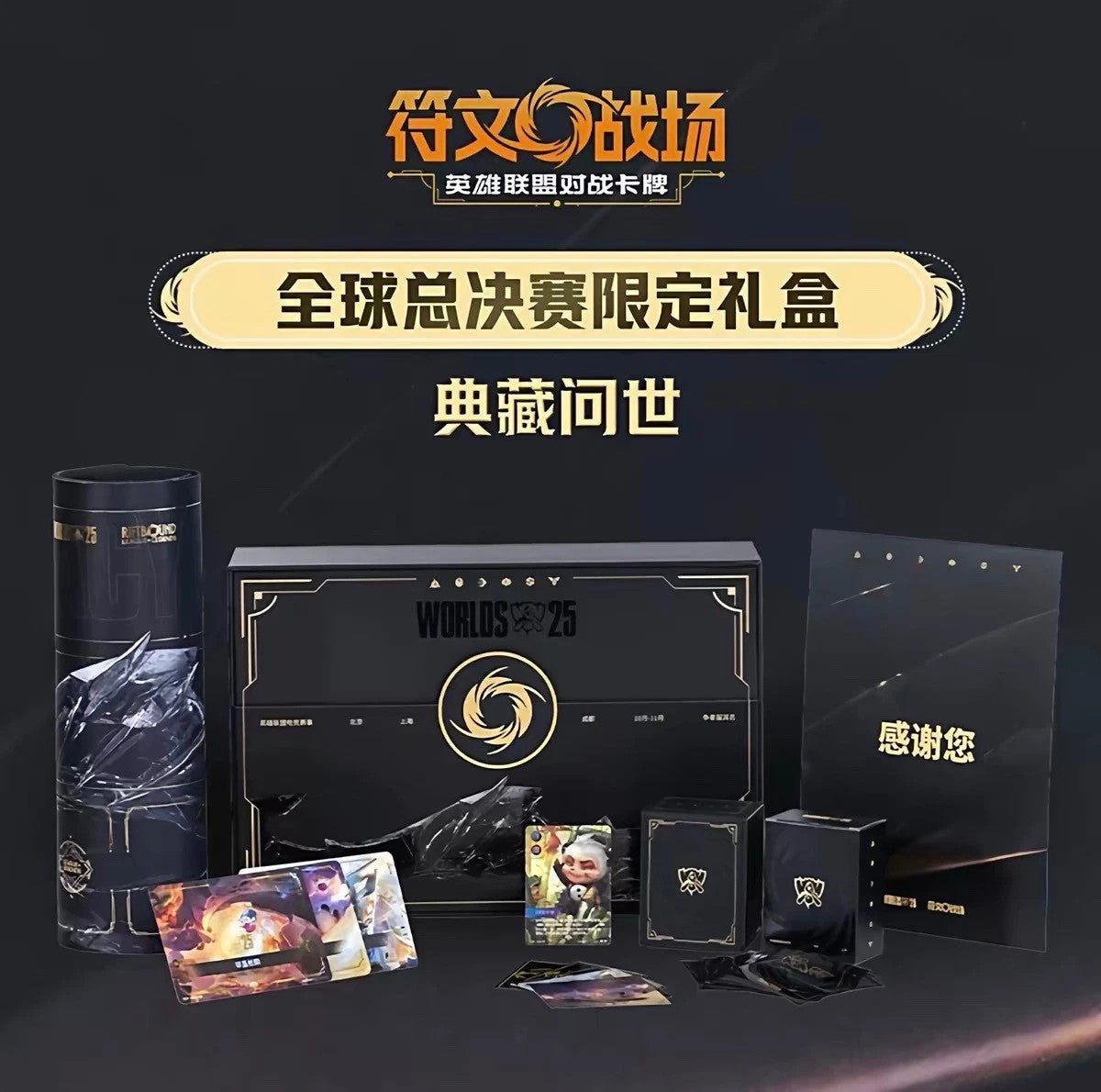 Riftbound Worlds Bundle 2025 - Chinese release